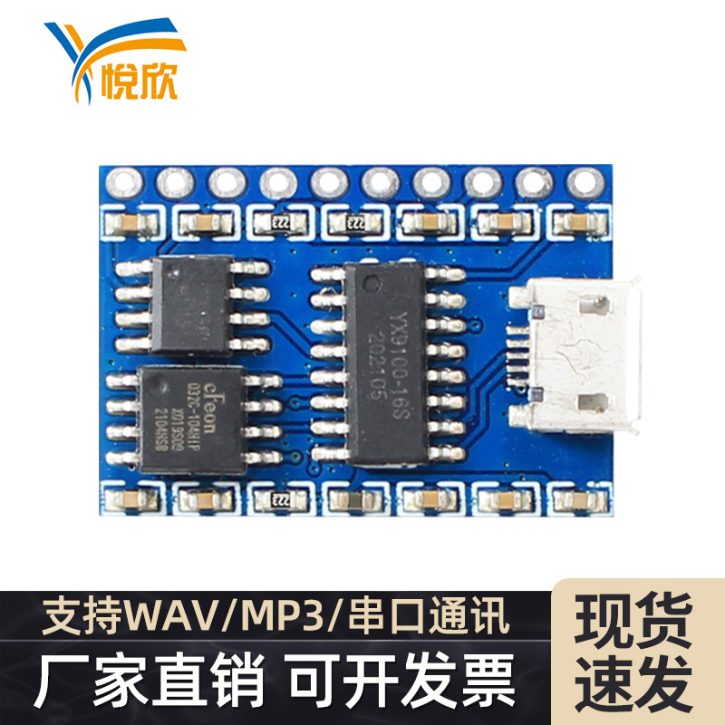 串口语音USB更换mp3声音？-悦欣YX9100-10P