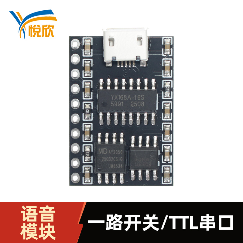 YX168A-10P语音？門TL串口语音播报？
